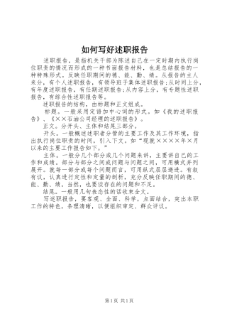 如何写好述职报告 (13)