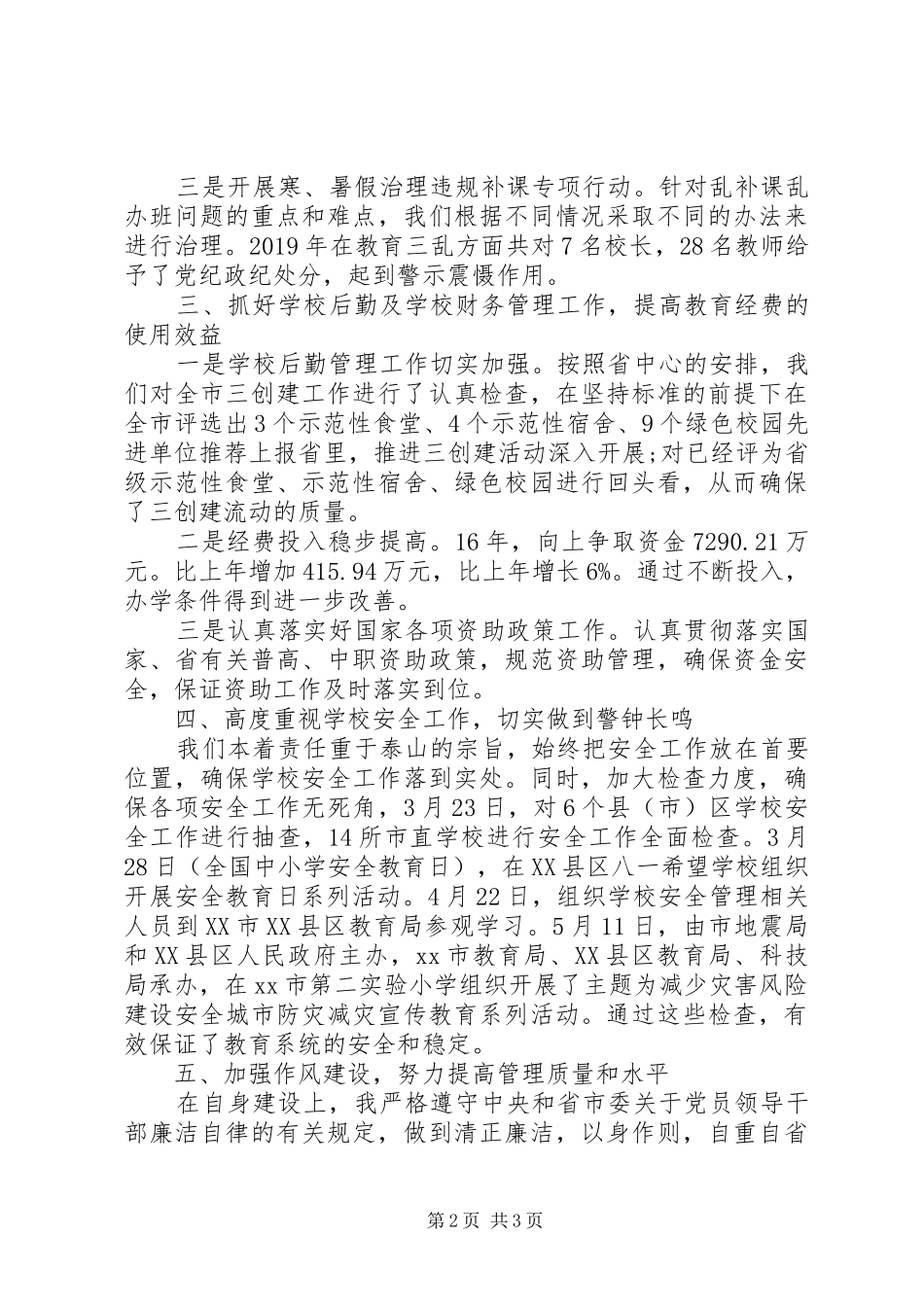 教育局财务审计科科长XX年度述职述廉报告_第2页