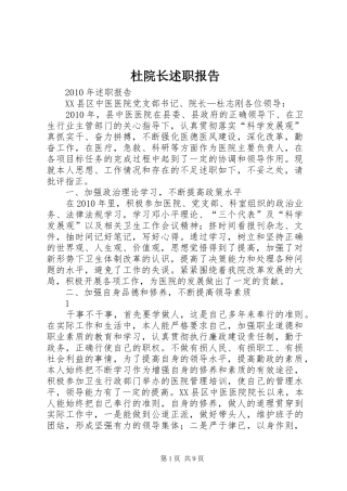 杜院长述职报告