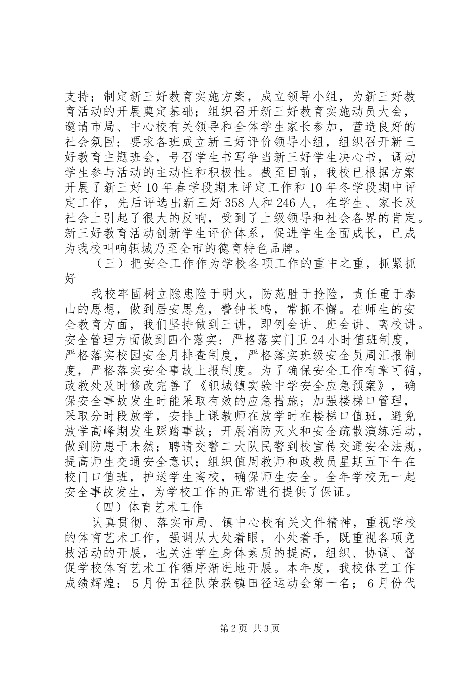 教育工作者述职报告范文_第2页