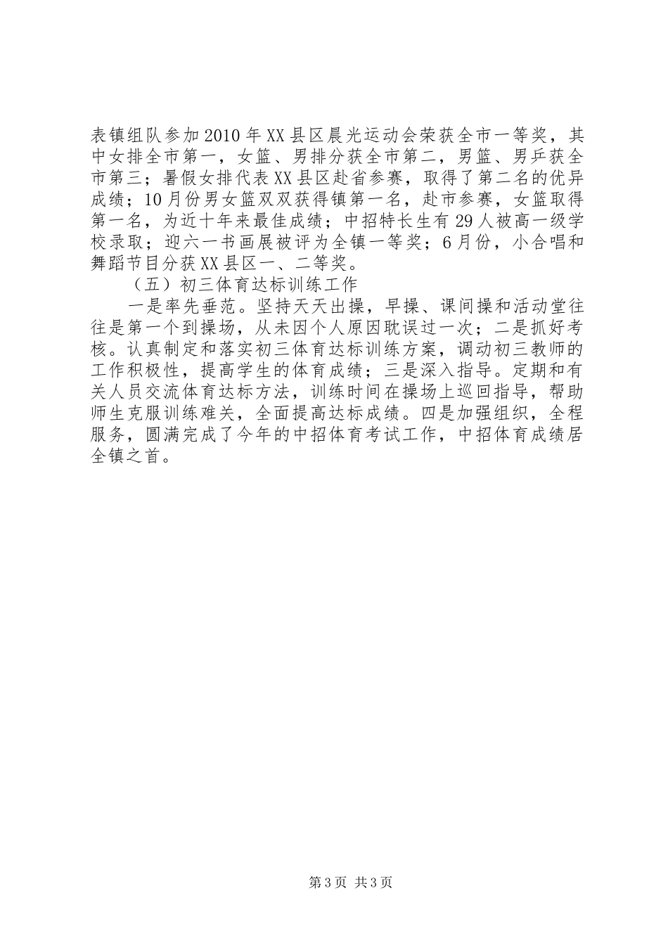 教育工作者述职报告范文_第3页