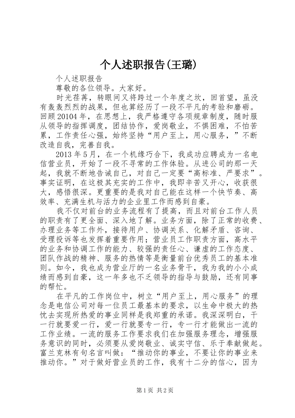 个人述职报告(王璐)_第1页