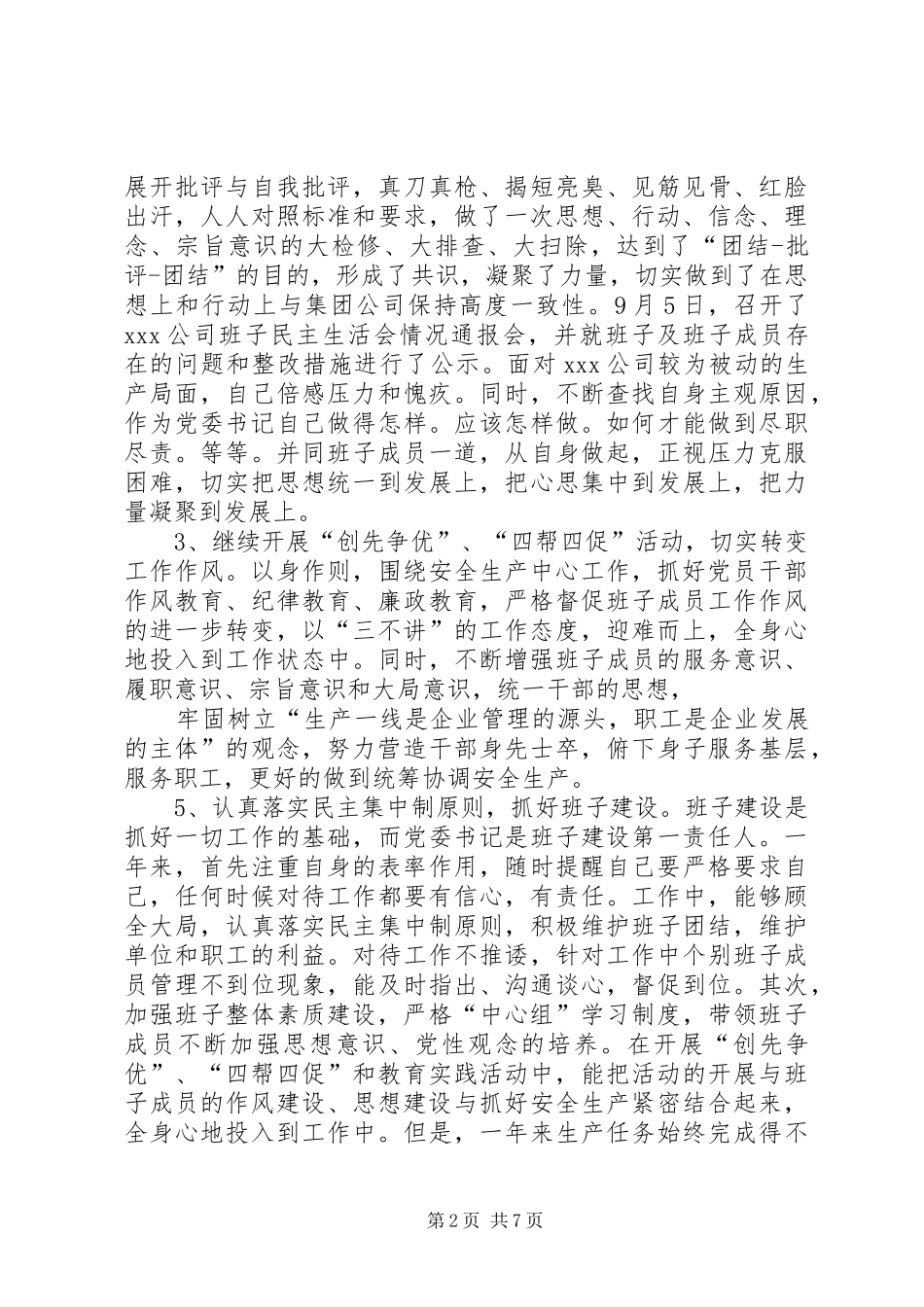 煤矿党委书记述职述廉述学报告_第2页
