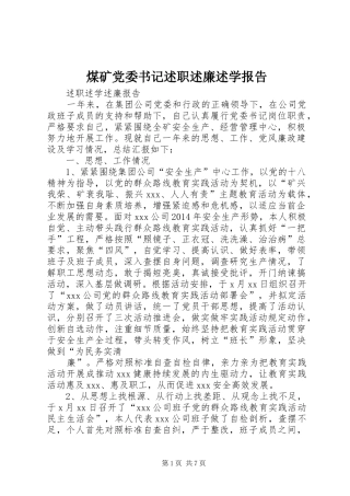 煤矿党委书记述职述廉述学报告