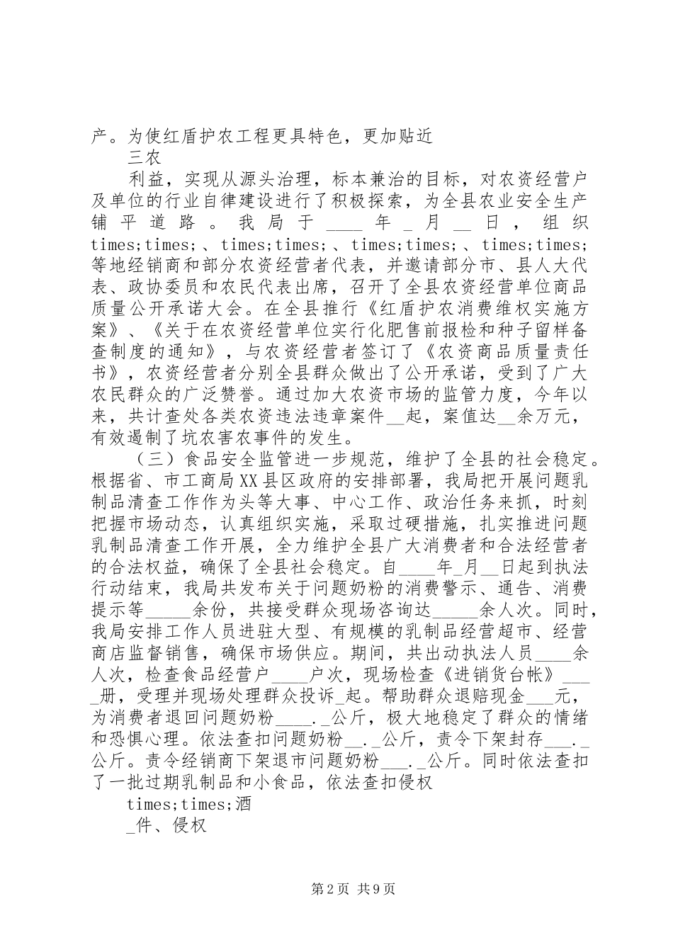 行政管理述职报告_第2页