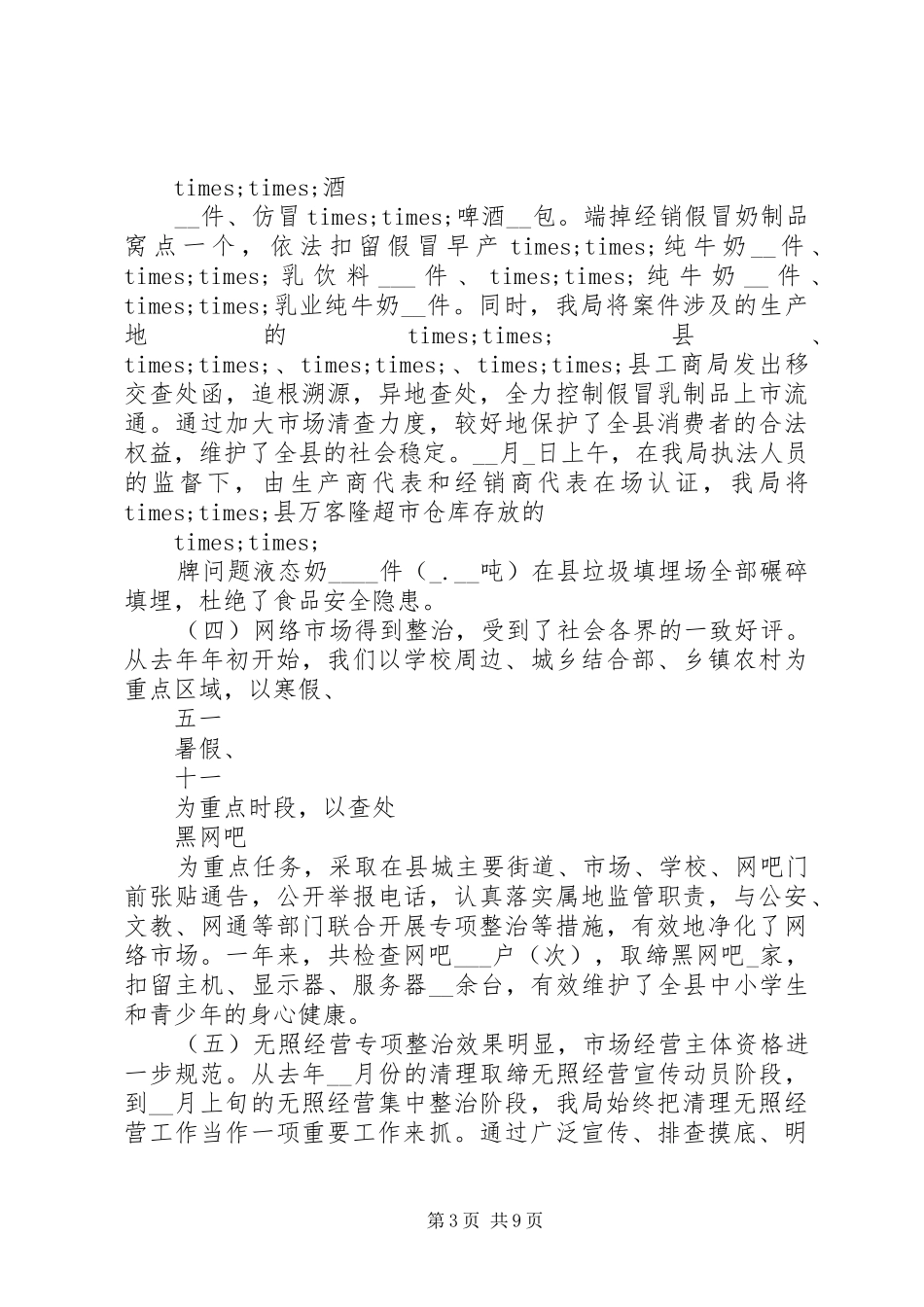 行政管理述职报告_第3页