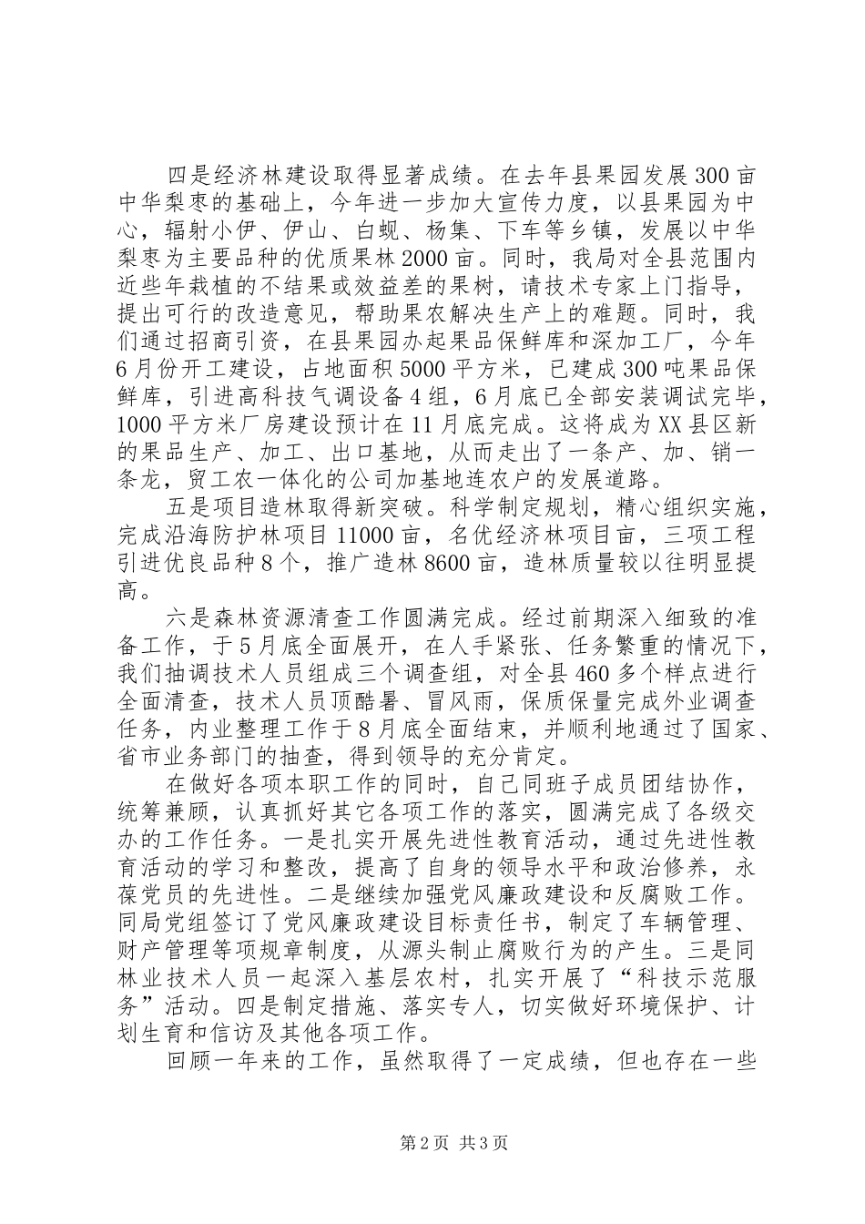县林业局局长年度述职报告_第2页