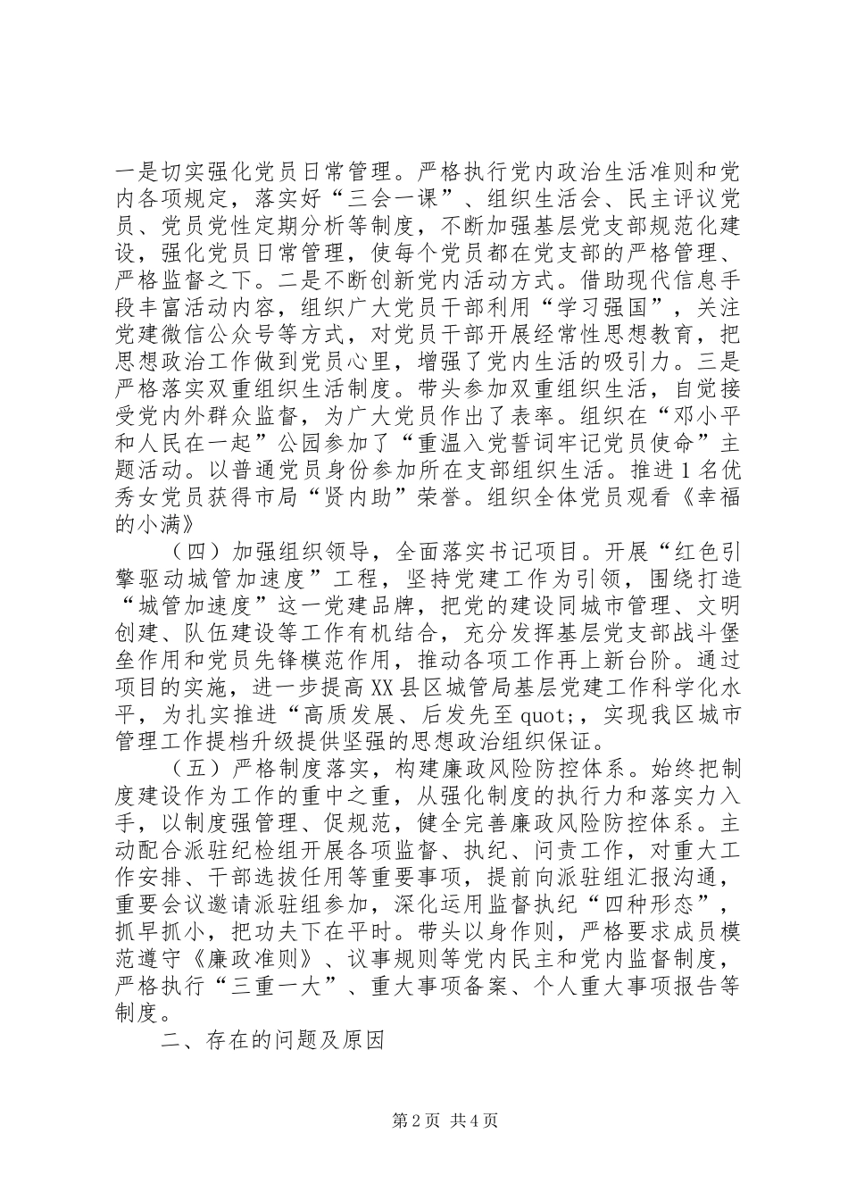 城管局党委书记XX年抓基层党建工作述职报告_第2页