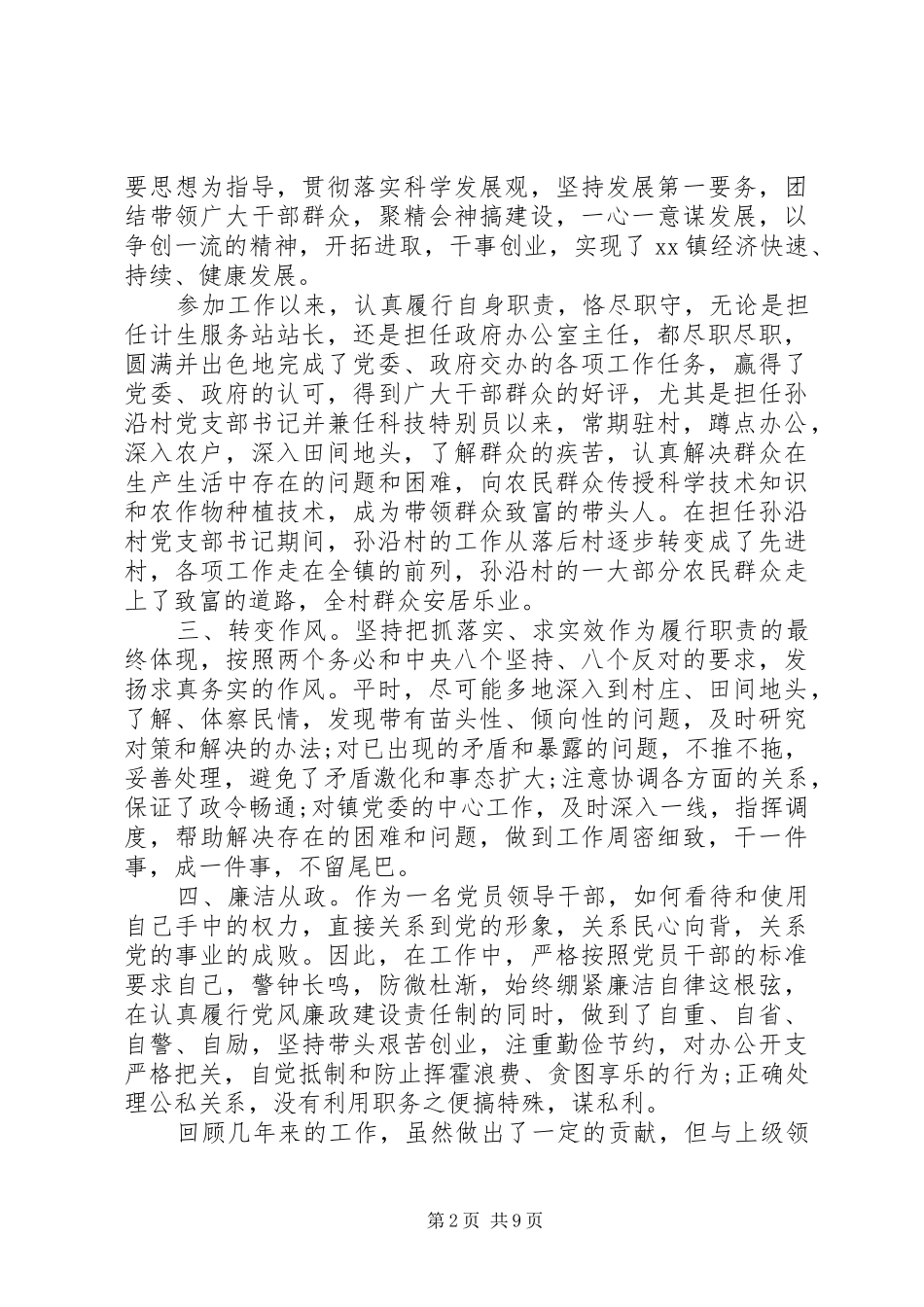 乡镇干部述职报告范文3篇_第2页