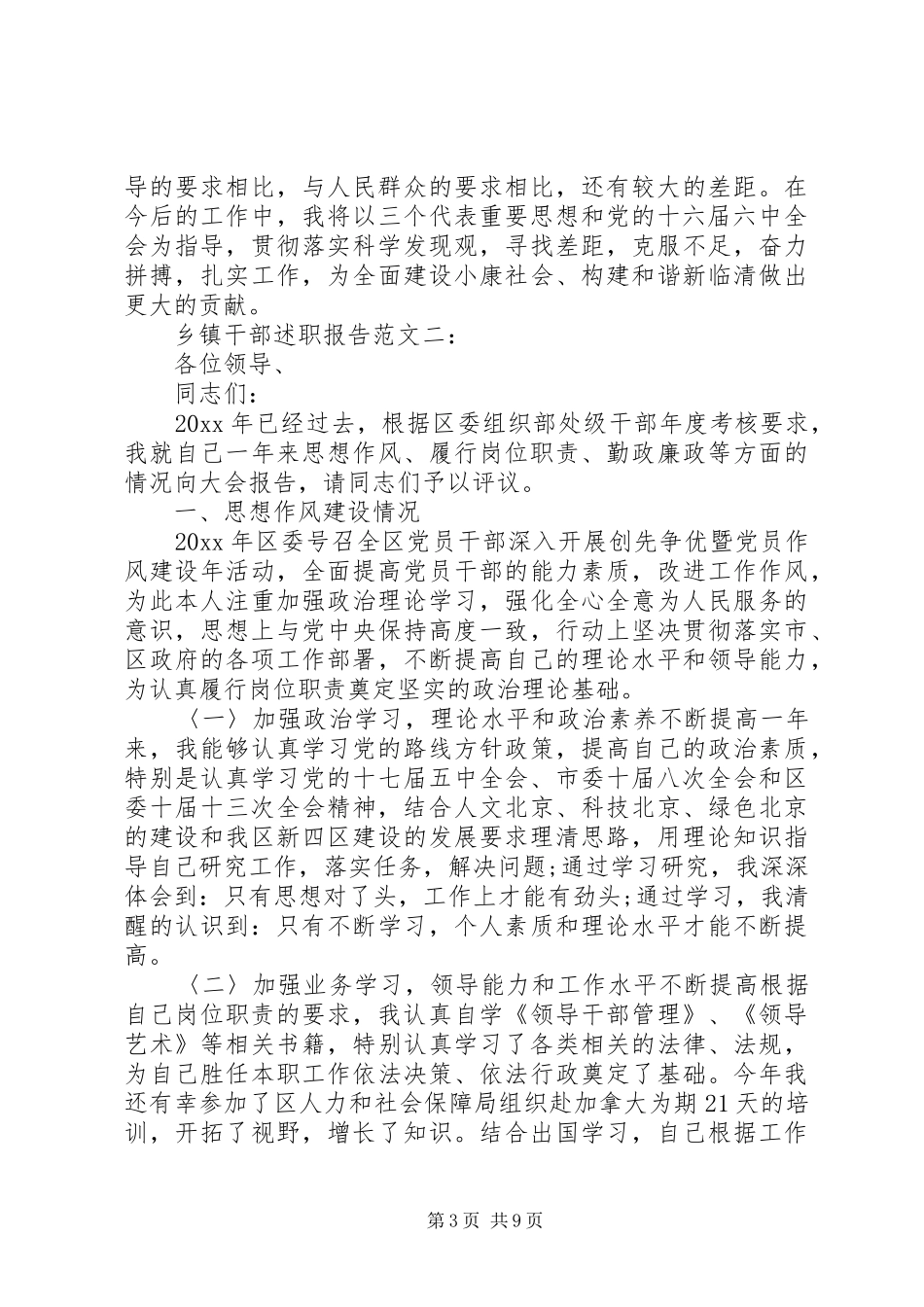 乡镇干部述职报告范文3篇_第3页