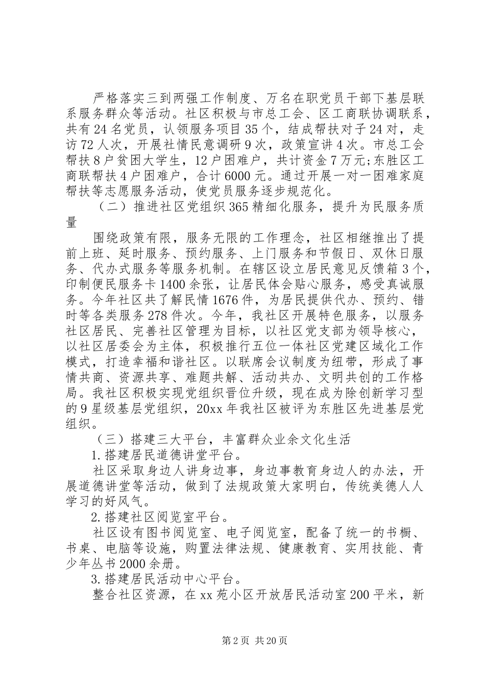 乡镇党委书记述职报告存在的问题分析_第2页