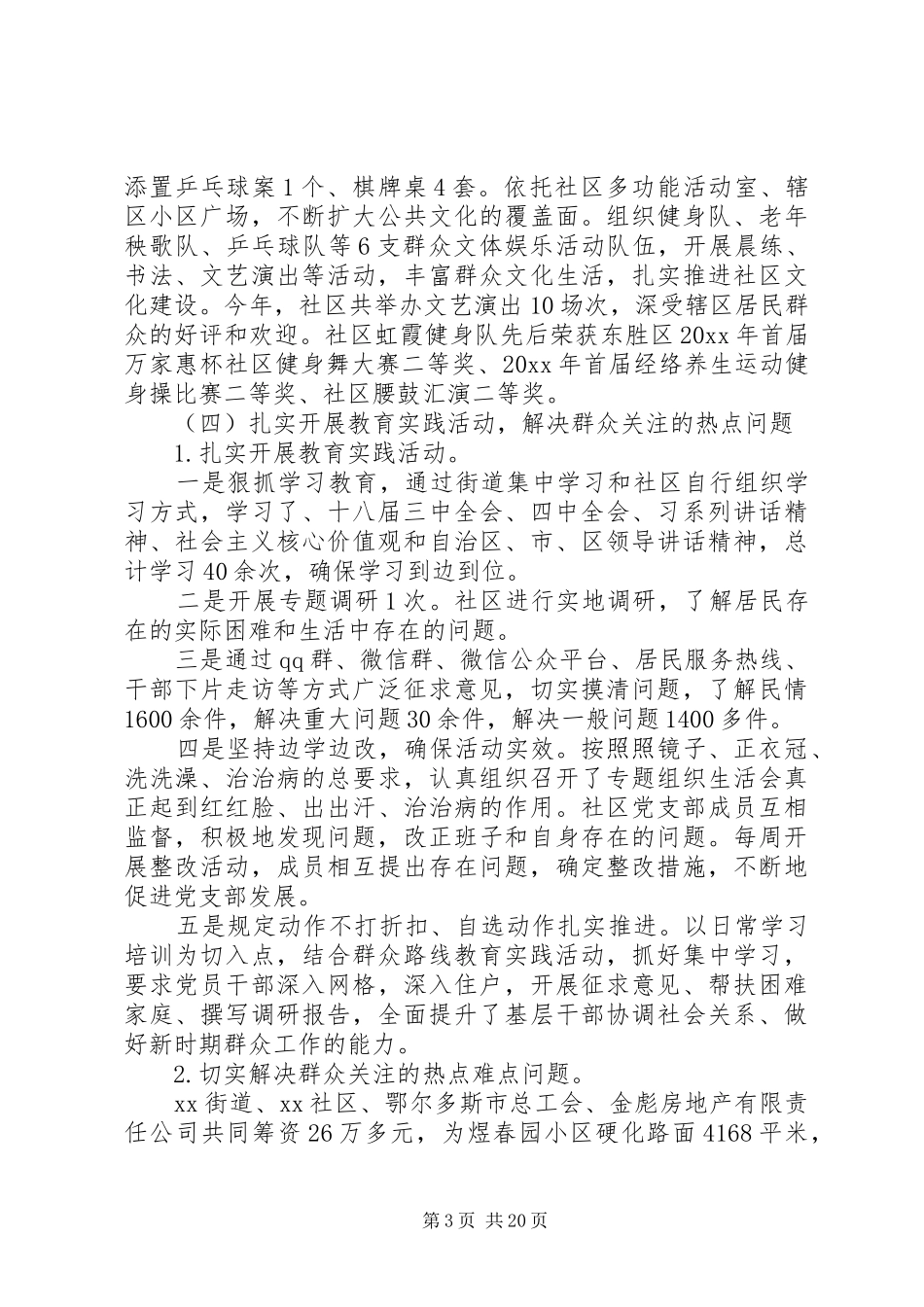 乡镇党委书记述职报告存在的问题分析_第3页