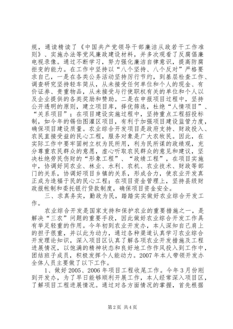 农业开发办主任述职报告_第2页