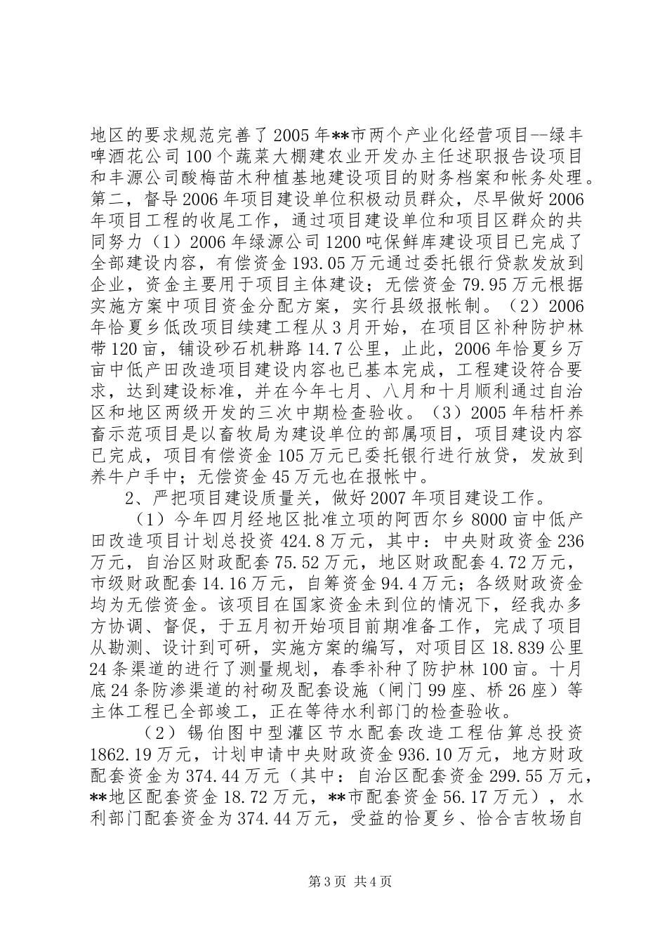 农业开发办主任述职报告_第3页
