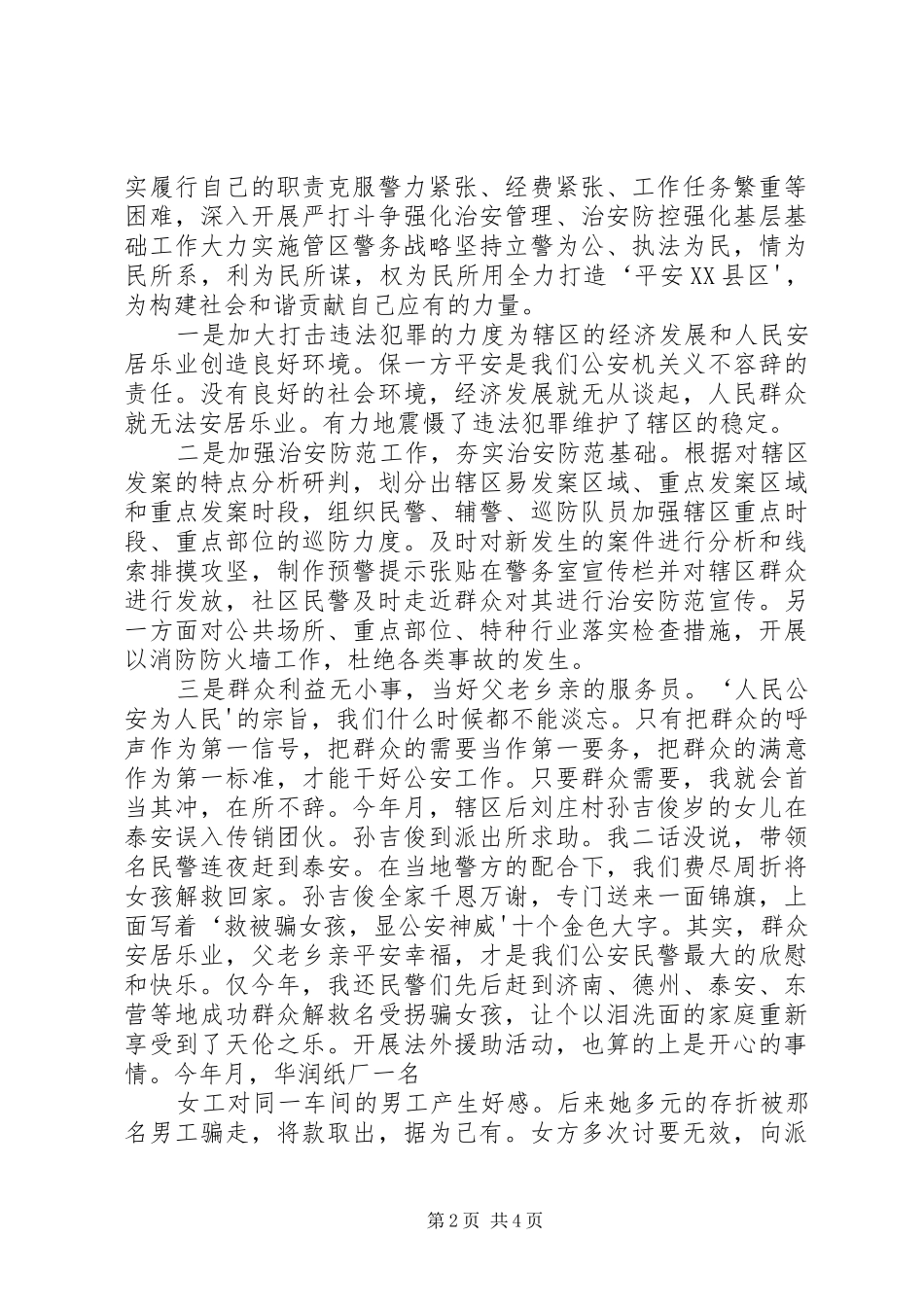 派出所教导员述职报告_第2页