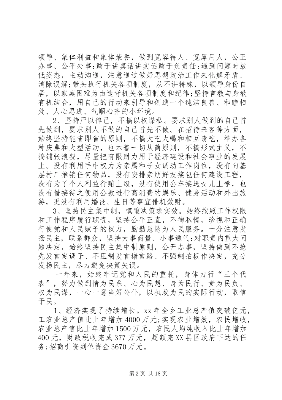 乡长个人述职述廉报告_第2页