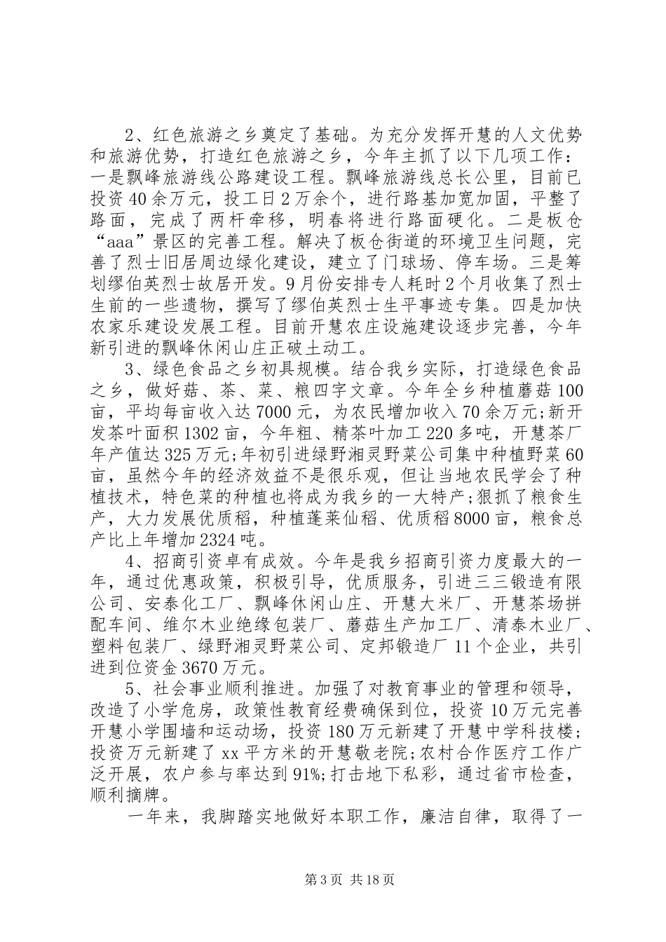 乡长个人述职述廉报告_第3页