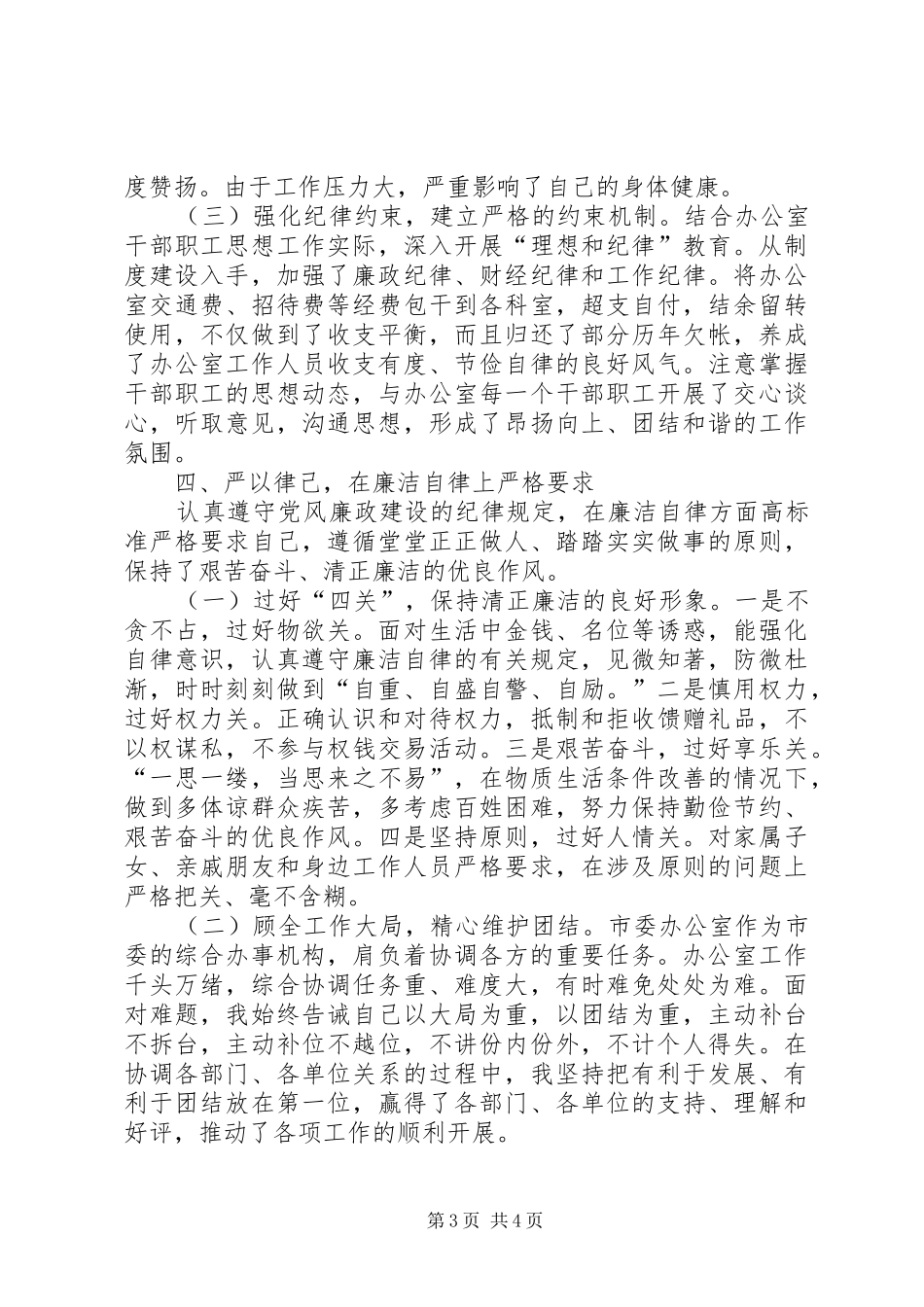 XX年度市委办公室主任述职报告_第3页