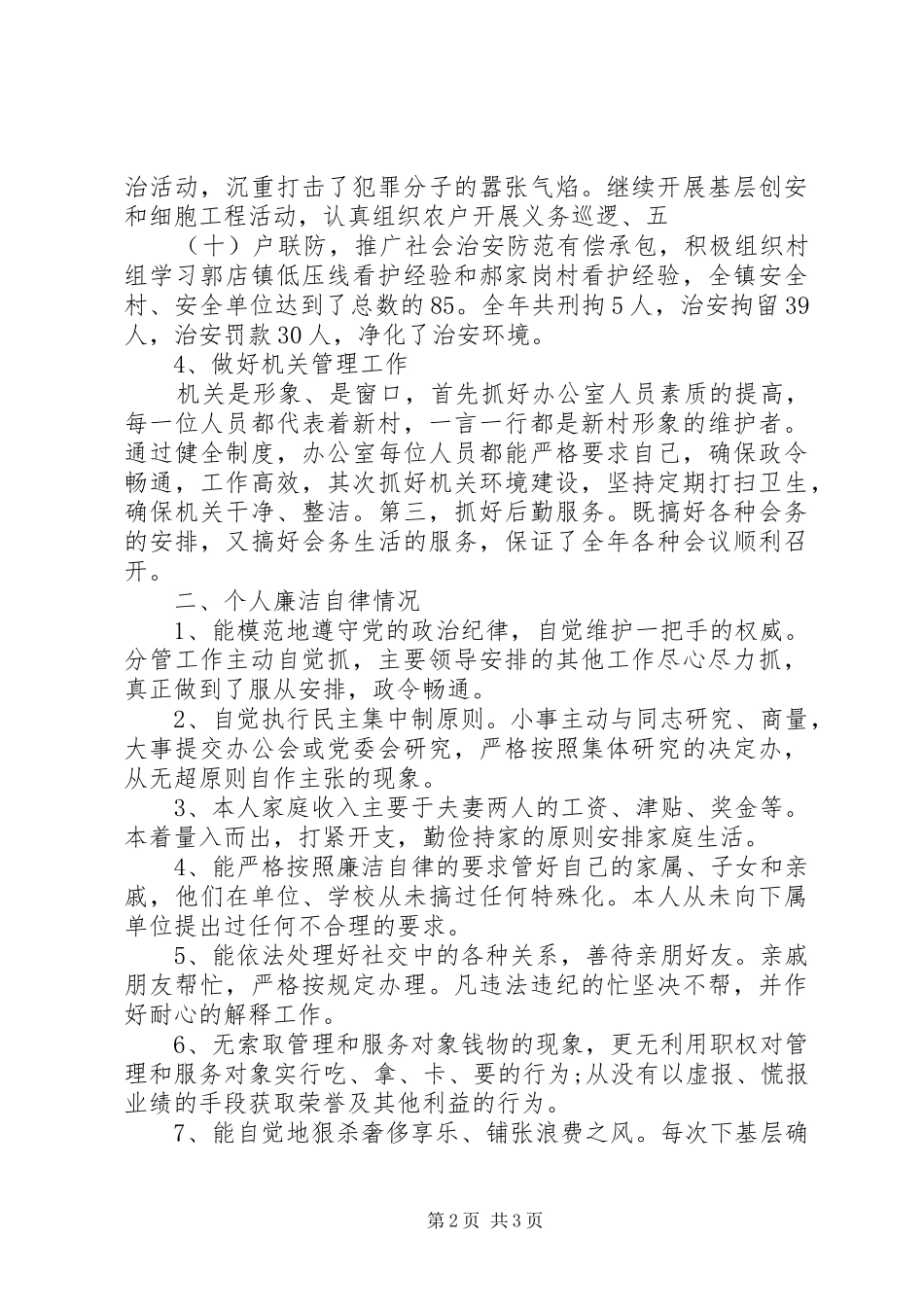 乡镇人大常委会主任述职报告范文_第2页