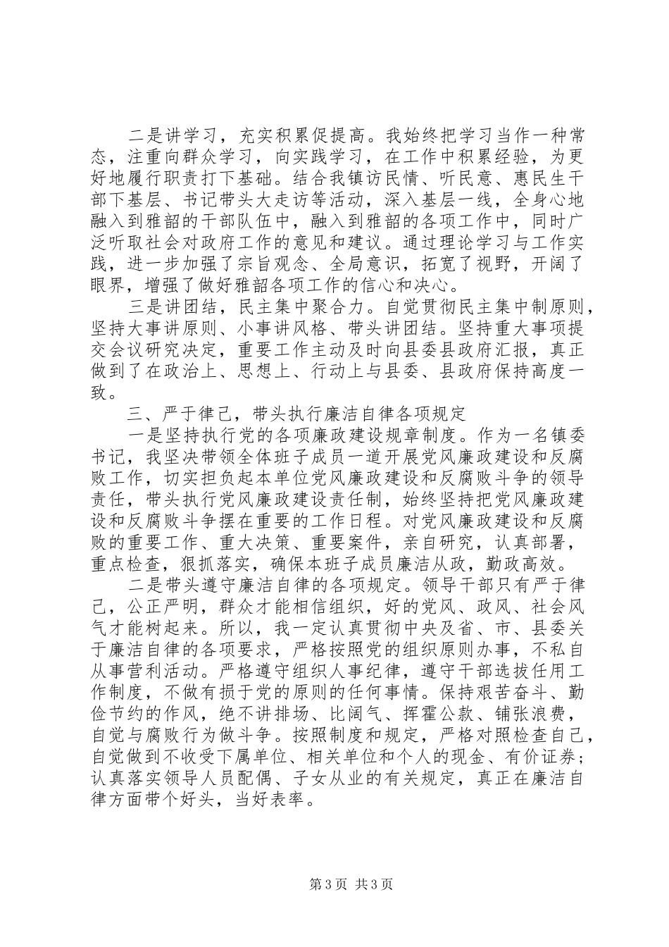 20XX年乡镇党委书记述职述廉报告范文_第3页