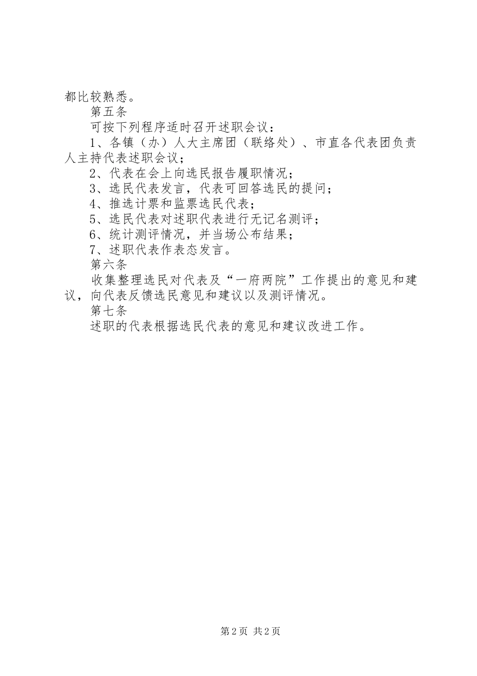 人大代表述职制度_第2页