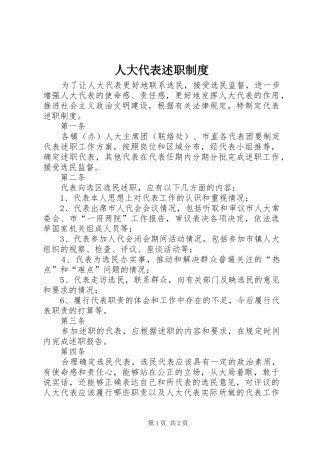 人大代表述职制度