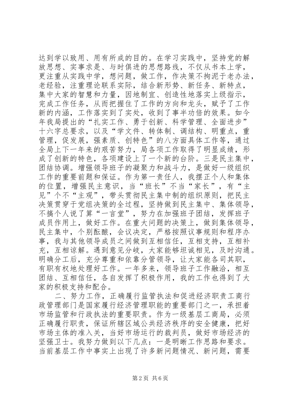 县工商局局长述职报告_第2页