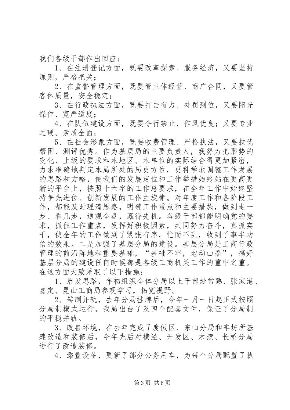 县工商局局长述职报告_第3页