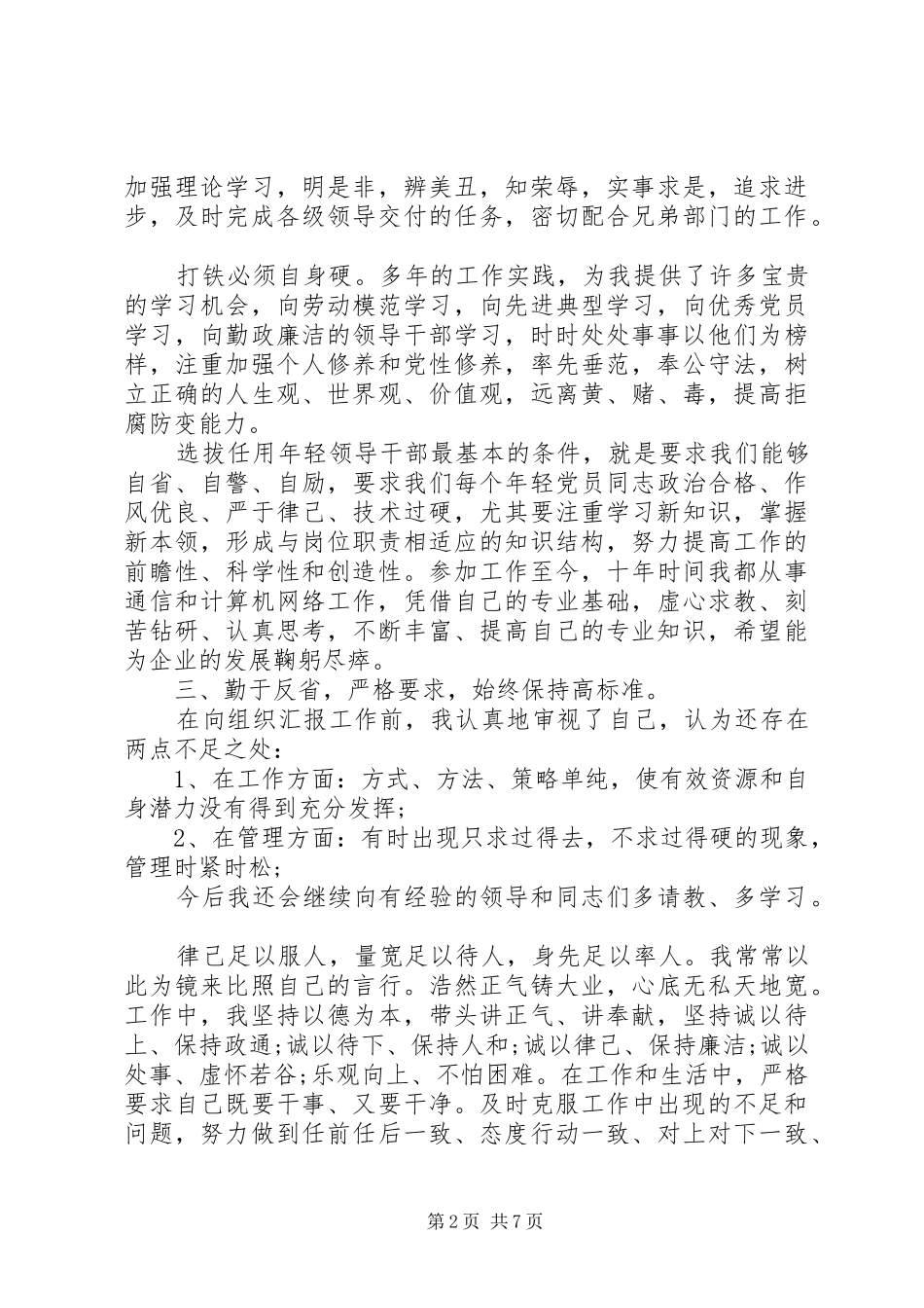 20XX年电信装维员述职报告_第2页