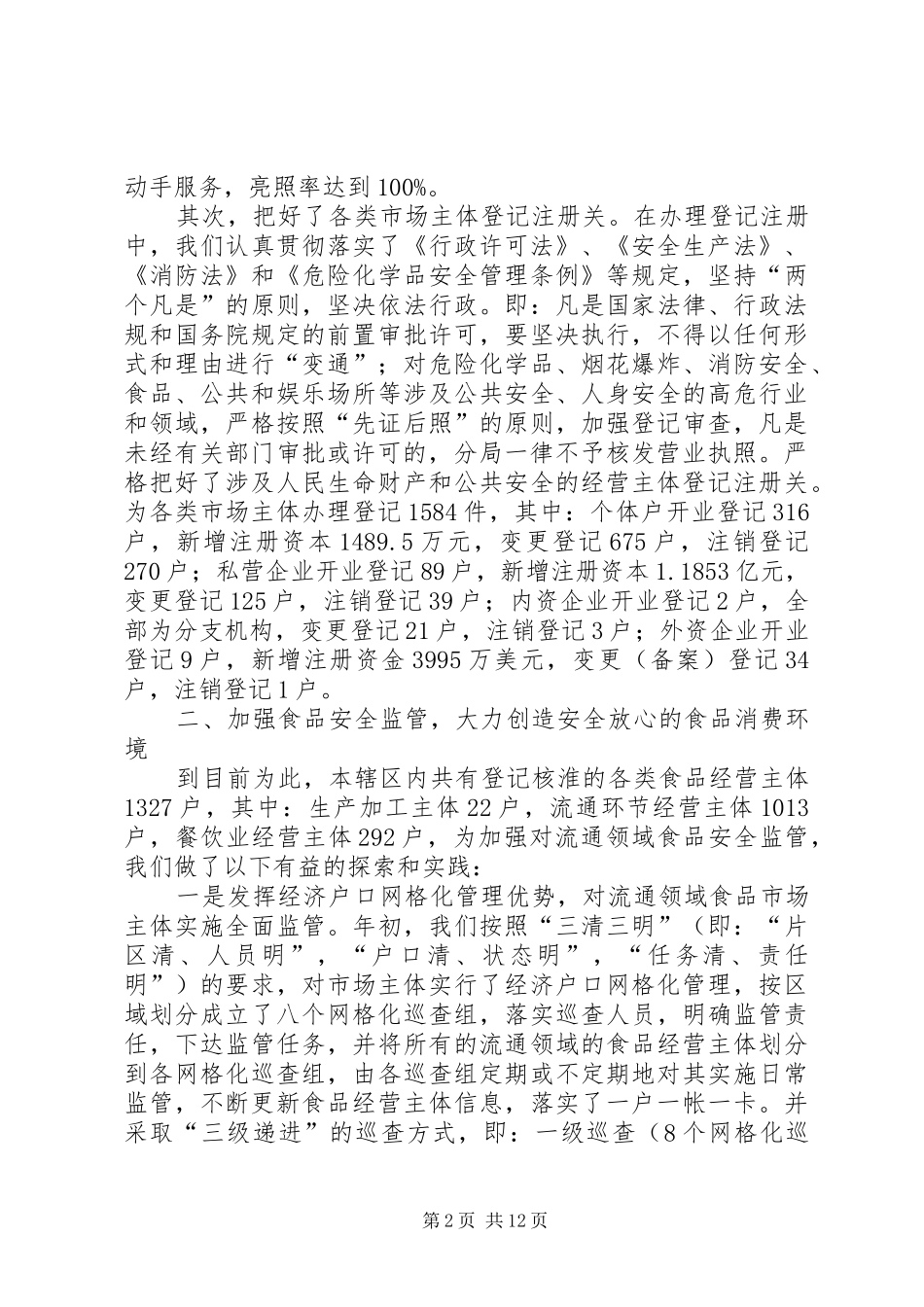 向人大述职报告2篇_第2页