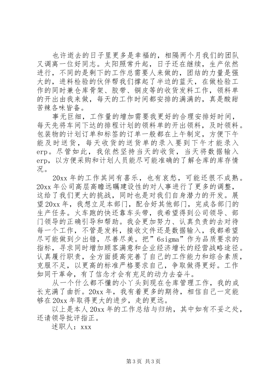 物料部个人述职报告_第3页