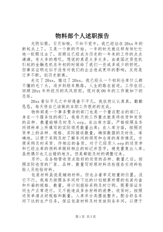 物料部个人述职报告
