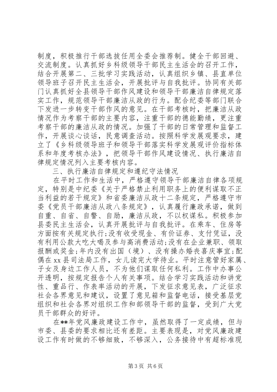 县组织部长个人述职述廉报告材料_第3页