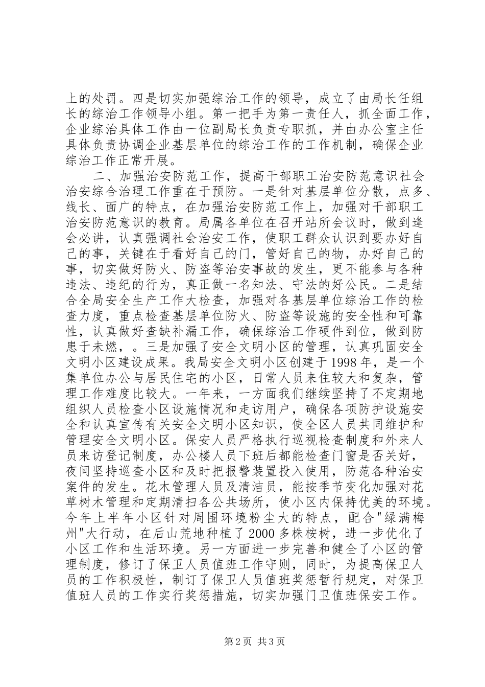 11月份供电局综治述职报告范文_第2页