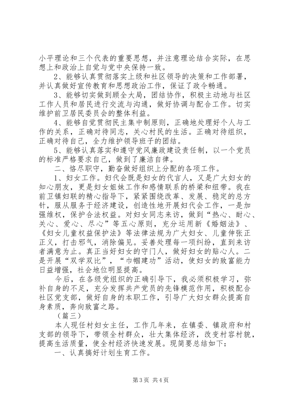 妇女主任述职报告三篇_第3页