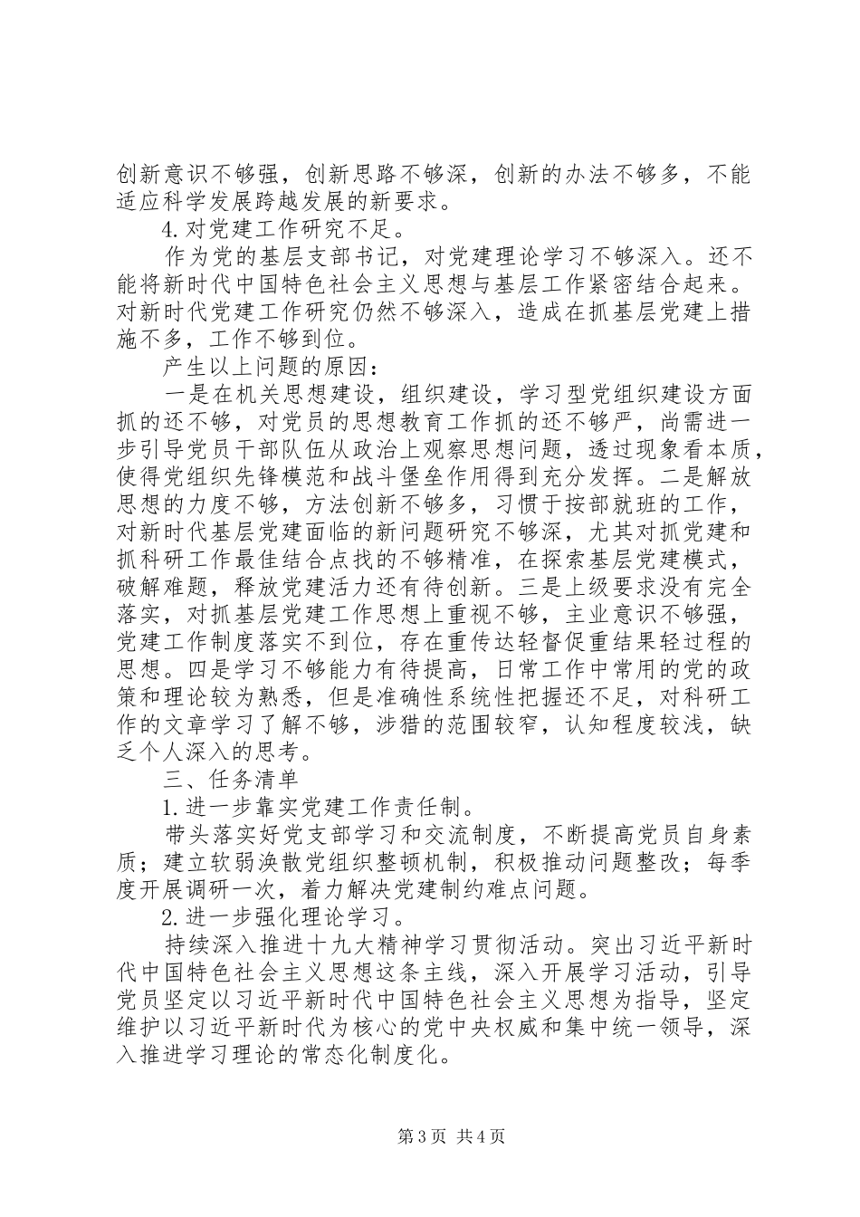 科研处党支部书记述职述廉报告_第3页