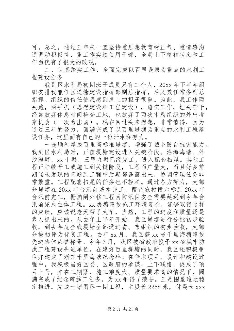 实用的水利局述职述廉报告_第2页