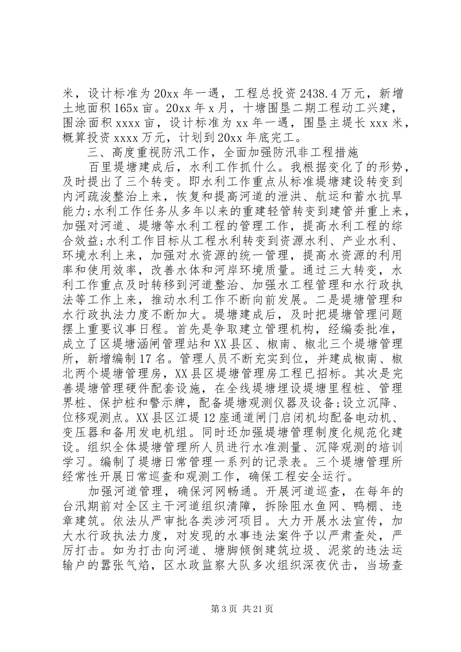 实用的水利局述职述廉报告_第3页