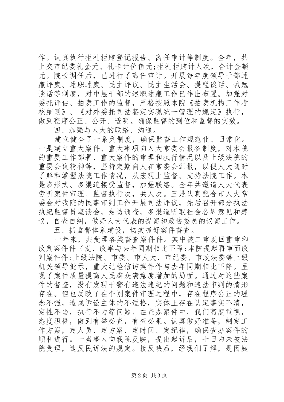 XX年法院述职述廉报告范文_第2页