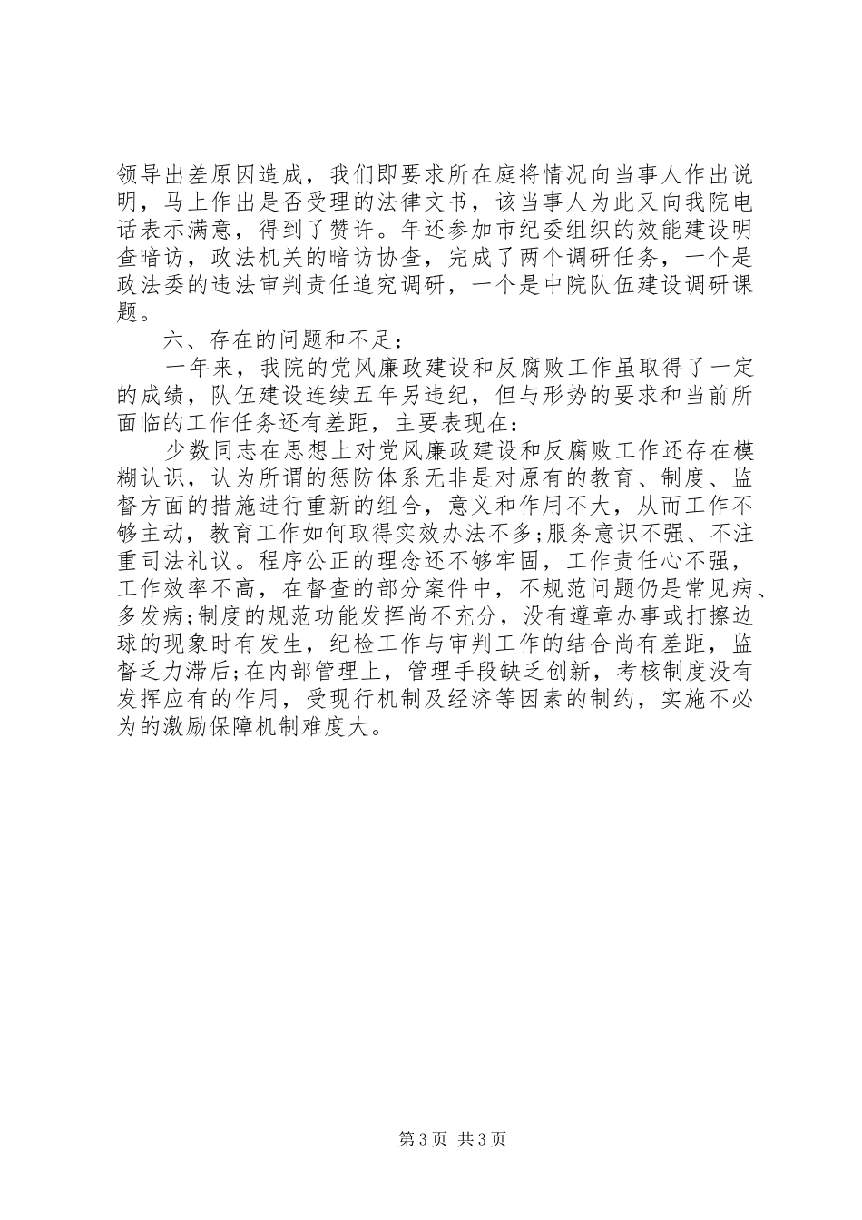 XX年法院述职述廉报告范文_第3页