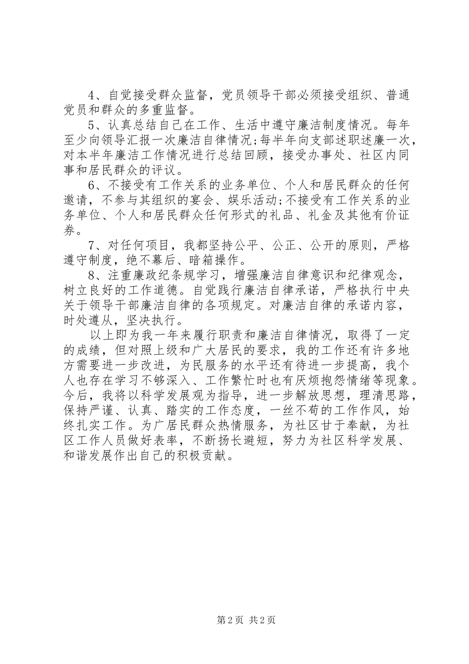 社区工作者述职述廉报告_第2页