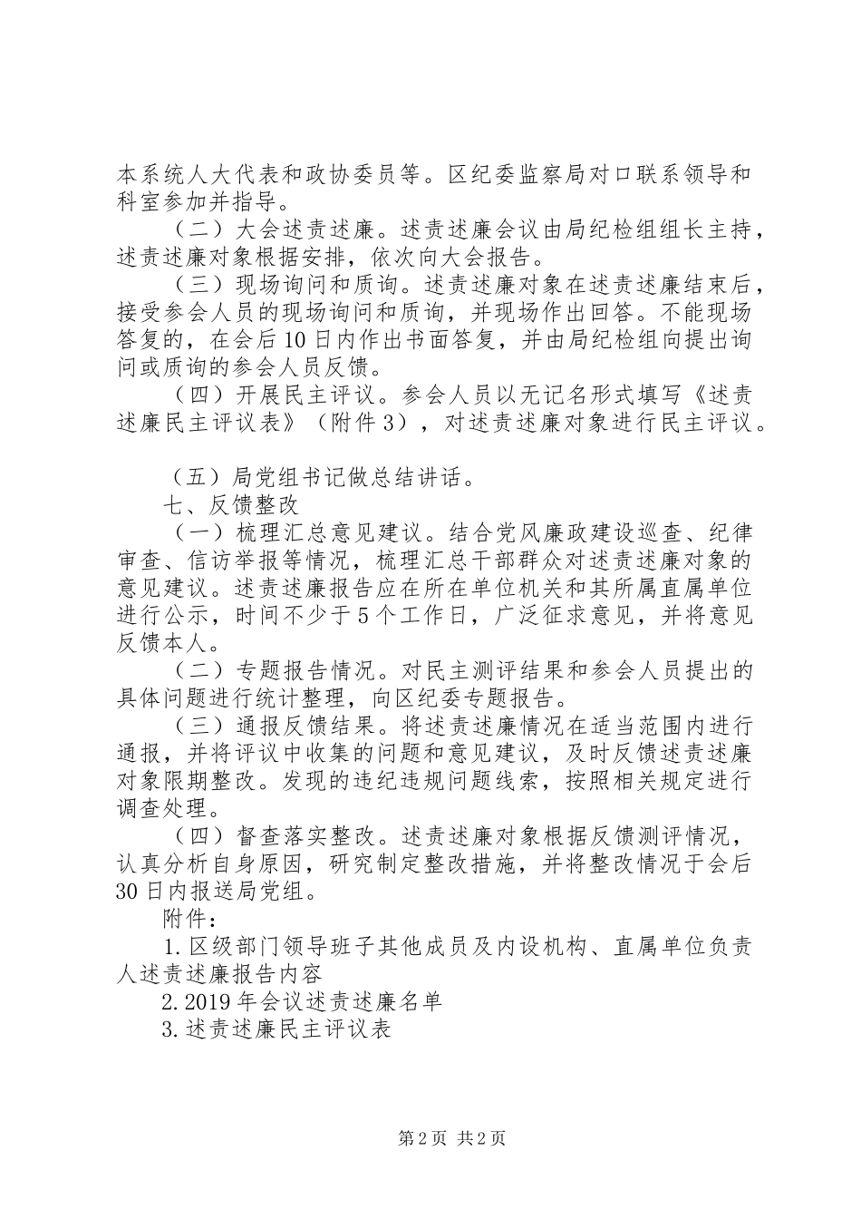 卫计局XX年度党风廉政建设述责述廉实施方案_第2页