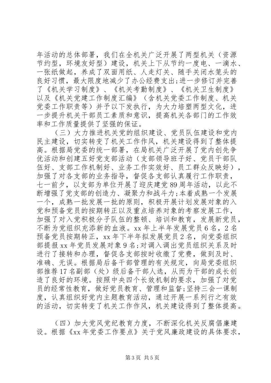 XX年办公室主任述职述廉报告范文20XX年字_第3页