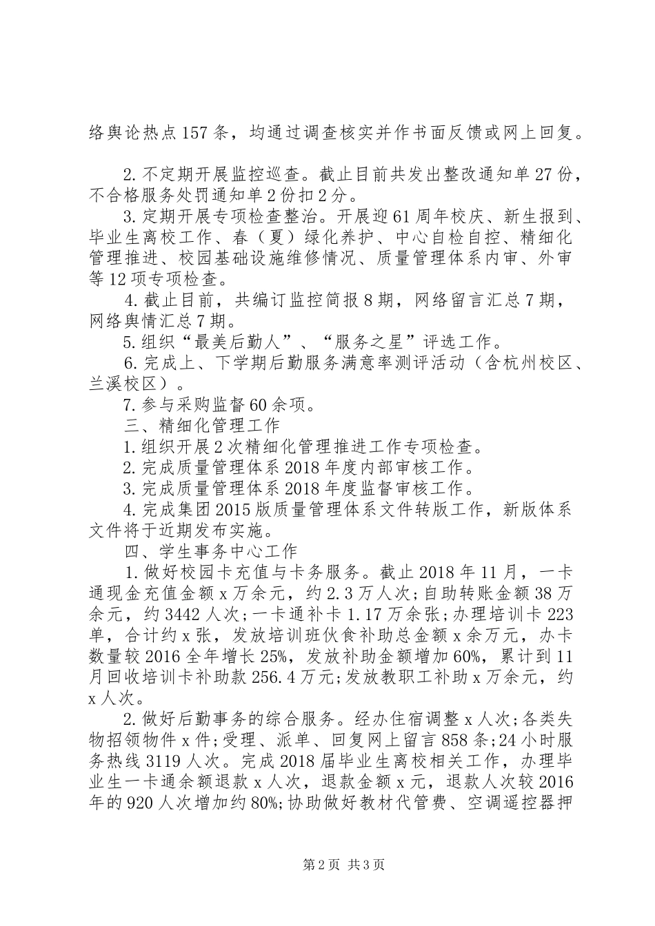 监控部XX年终述职报告范文_第2页