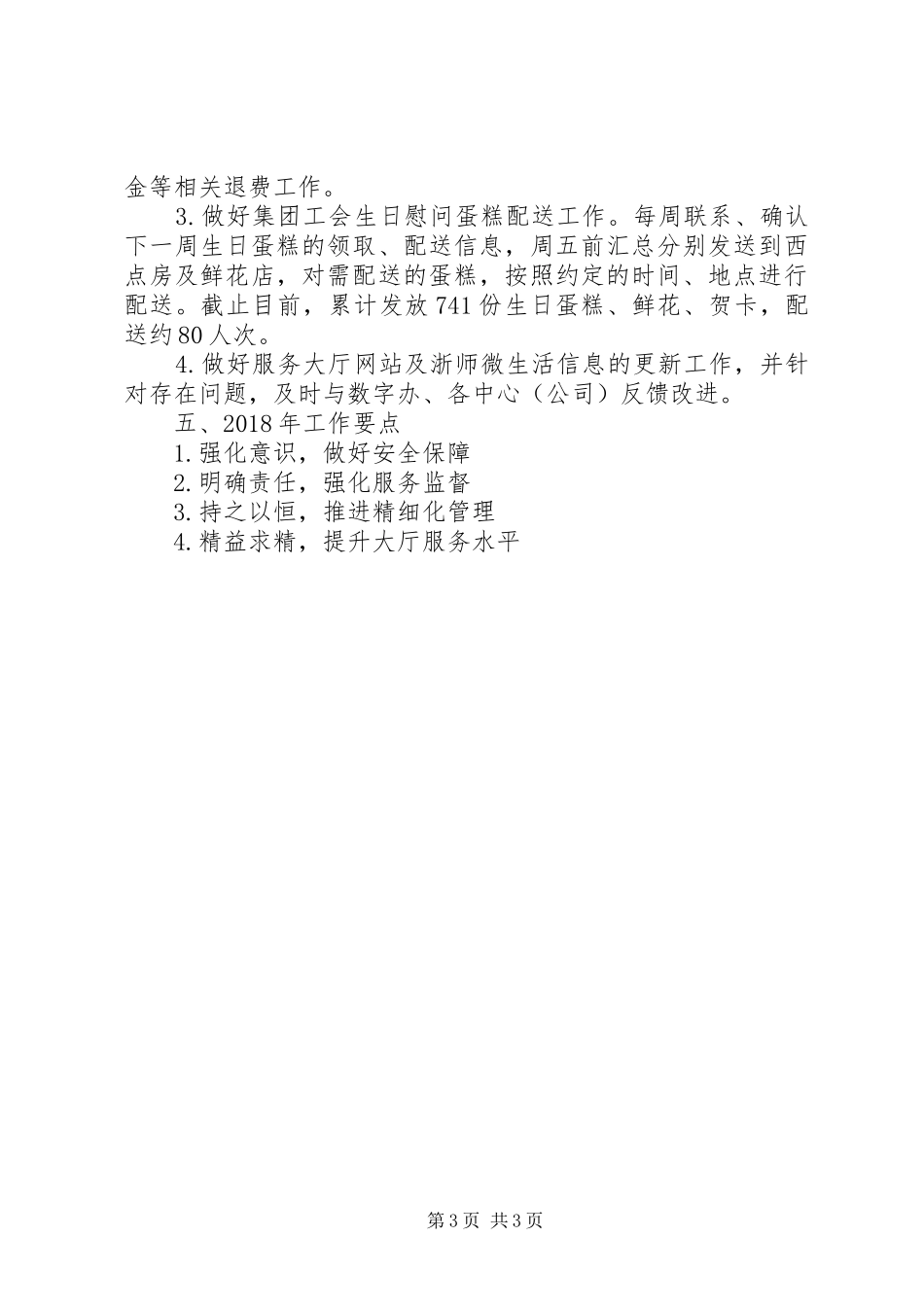 监控部XX年终述职报告范文_第3页