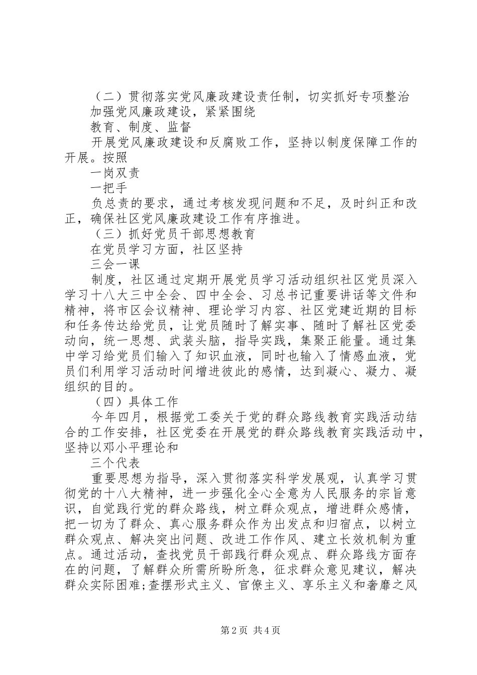 20XX年社区书记十八届五中全会党建工作述职报告模板_第2页