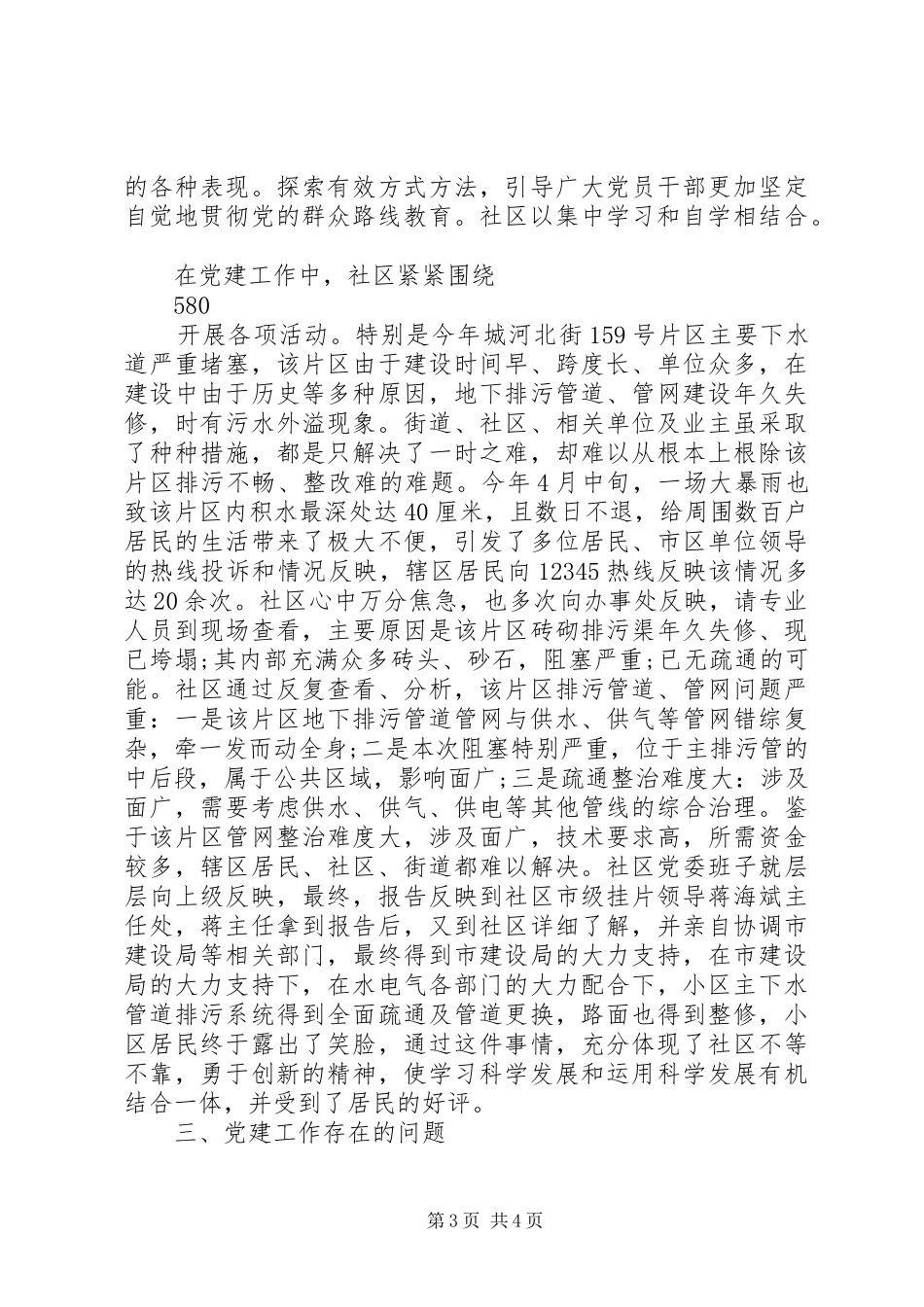 20XX年社区书记十八届五中全会党建工作述职报告模板_第3页