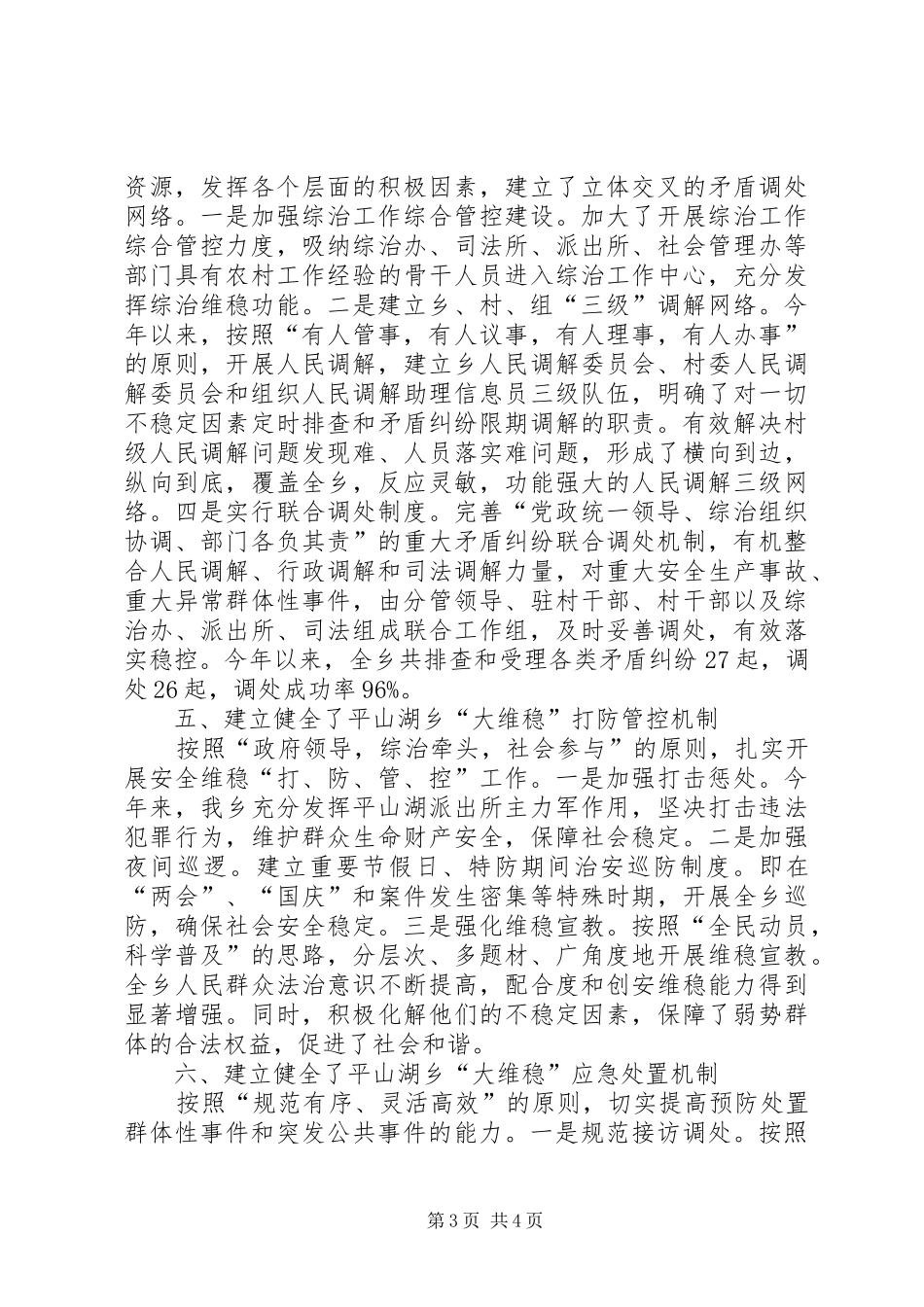 副书记综治维稳工作述职报告_第3页