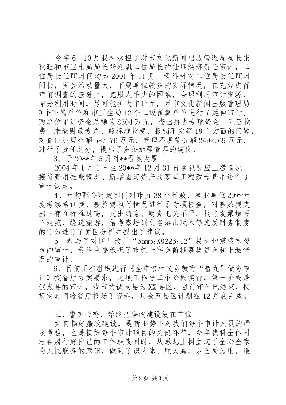 审计行事科述职述廉工作报告_第2页