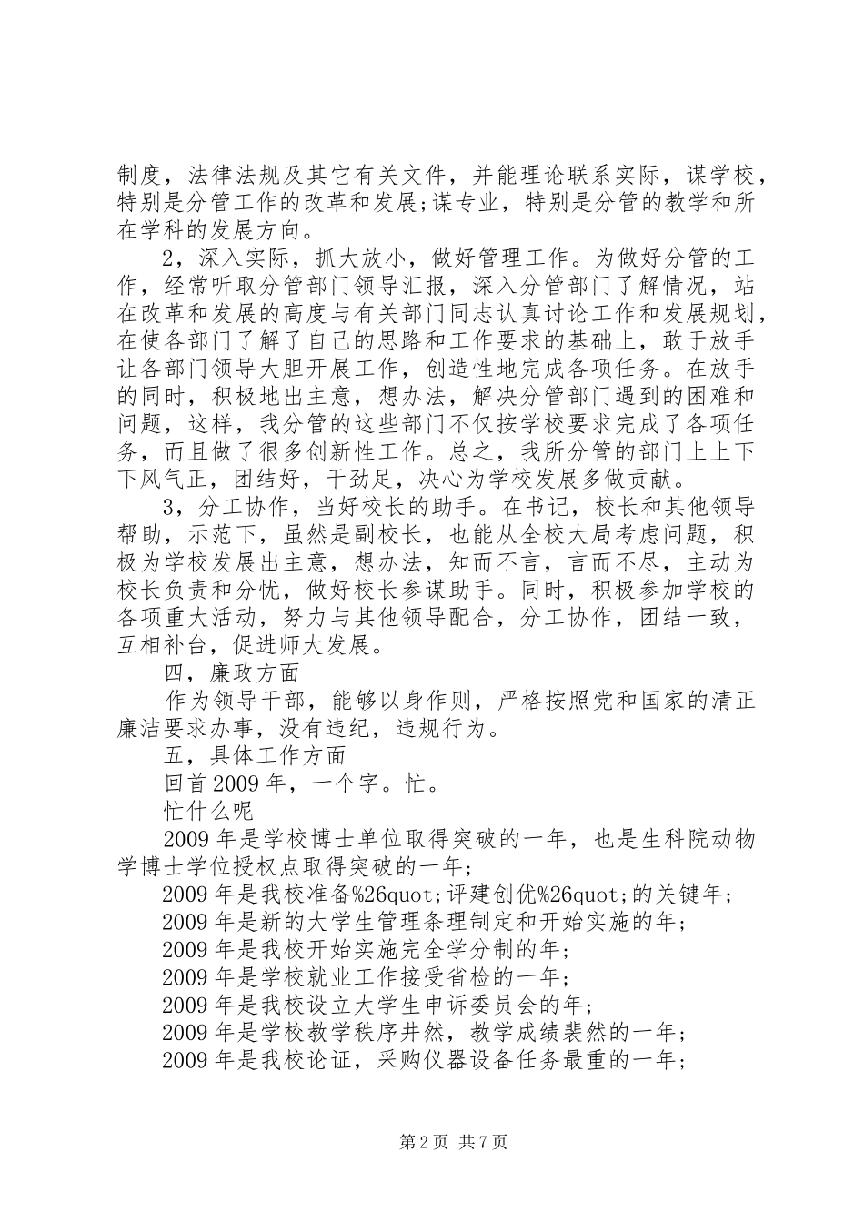 大学副校长年度述职报告(十三)_第2页